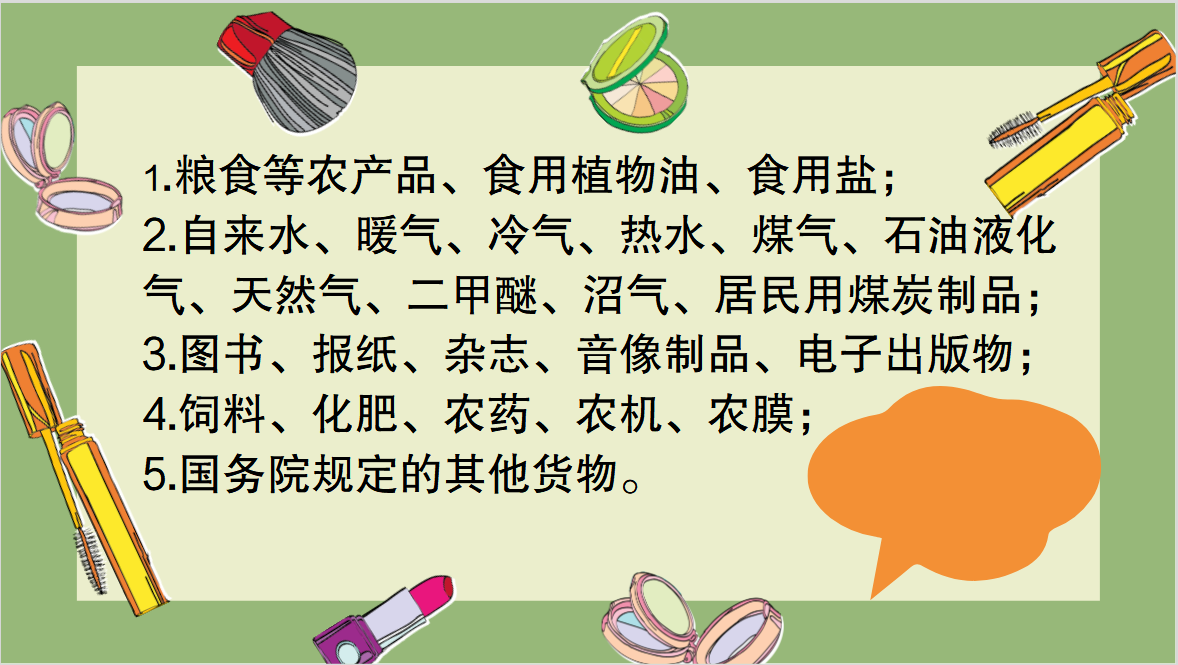 超实用！增值税税率、征收率、预征率、扣除率汇总（附有税率表）