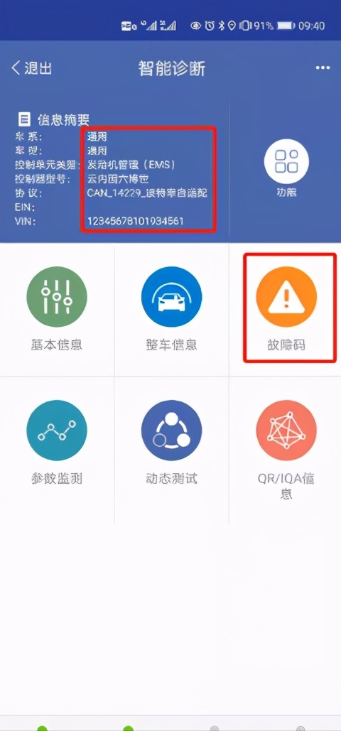 智能手机诊断仪 最重要的诊修功能怎么用？