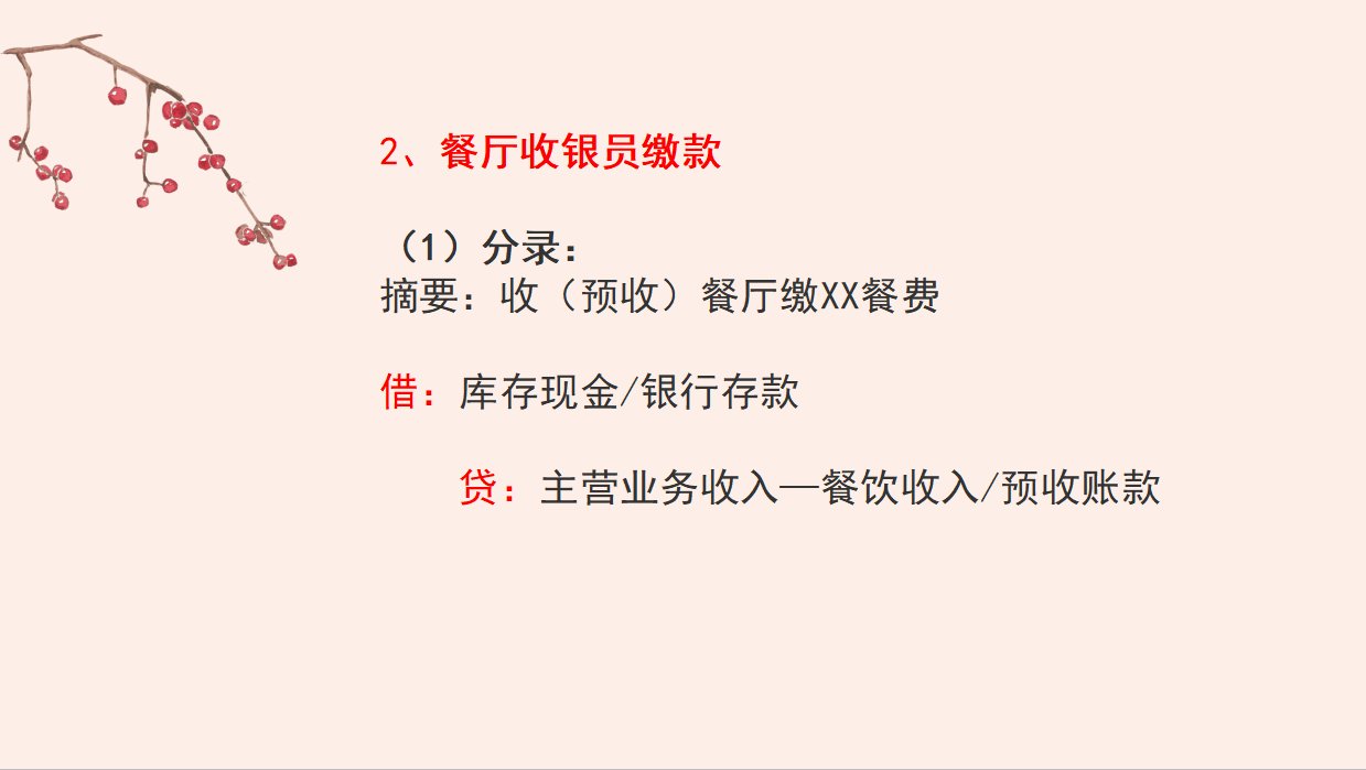 餐饮业会计核算难？送你一套账务处理+流程+案例，财务主管都说好