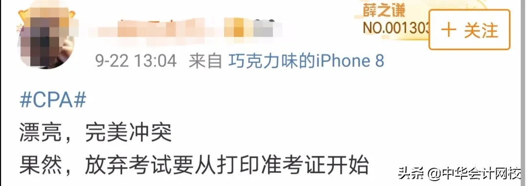 看到我的2020注会准考证时，我傻了！考试用的是笔记本电脑？