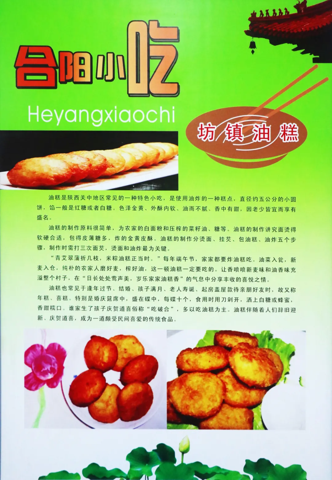 合陽風(fēng)味小吃推薦（三）