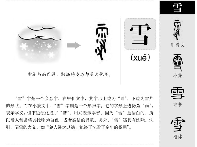 带雪字敏而好学的男宝名字，爽朗大气，霸气有范