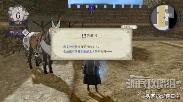 《火焰纹章风花雪月》白云之章-女神再生仪式图文攻略