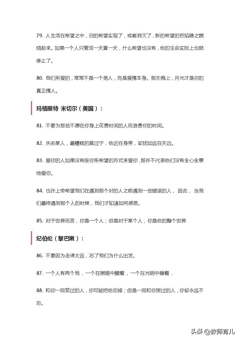 历史名人名言警句，用心的爸妈给孩子打印出来贴墙上，传递正能量