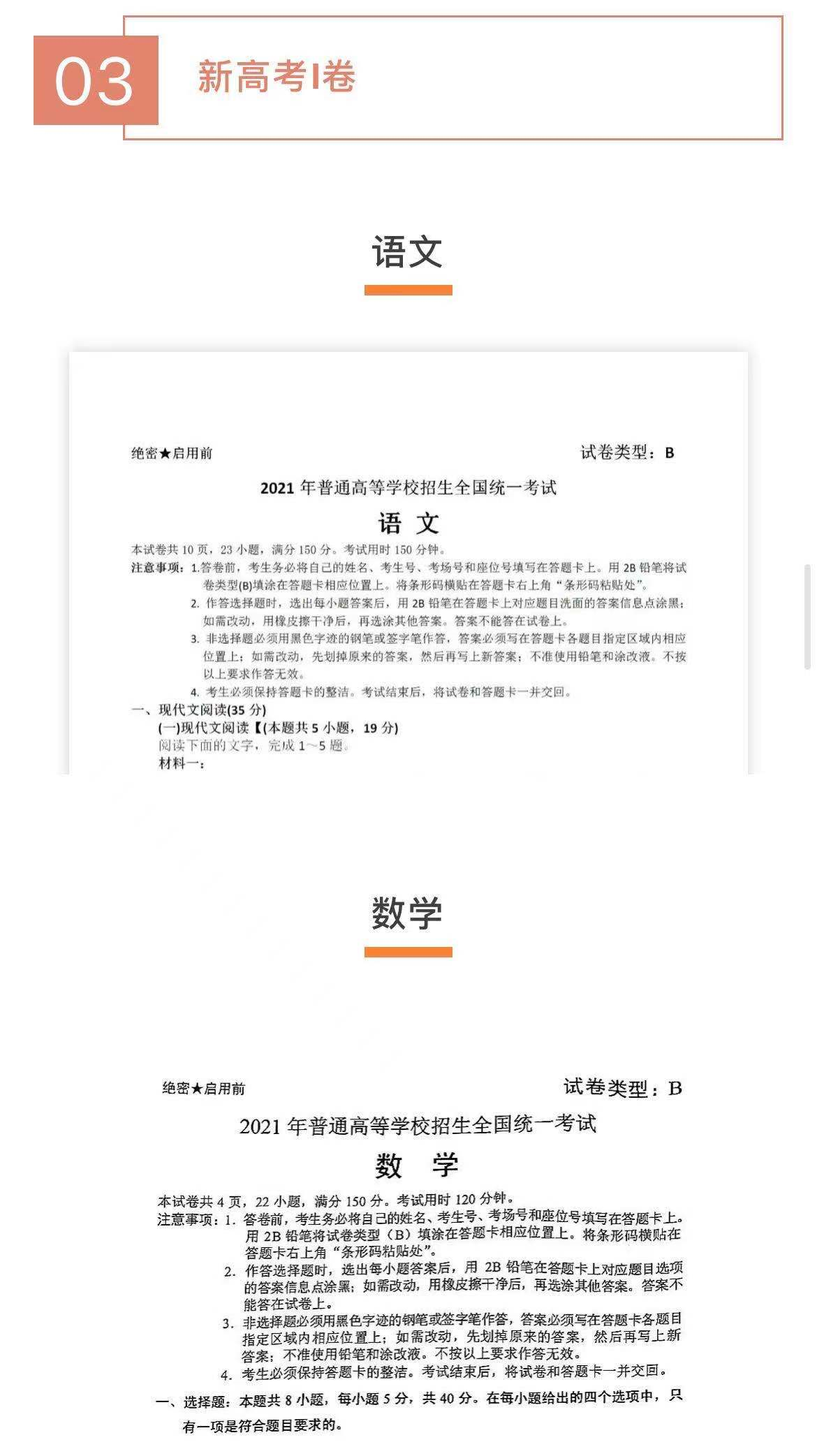 新鲜出炉~2021年高考各地真题+答案完整版！建议高中生收藏+打印