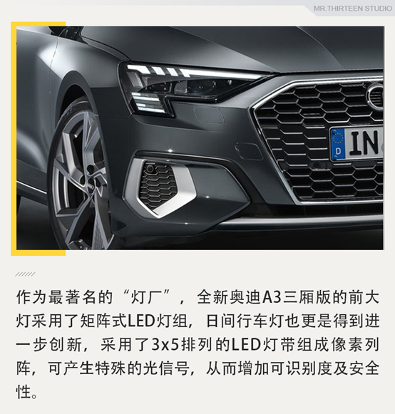 年轻化不再是说说而已，官图解析奥迪A3三厢版