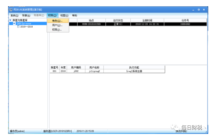 用友U8财务软件完整做账流程