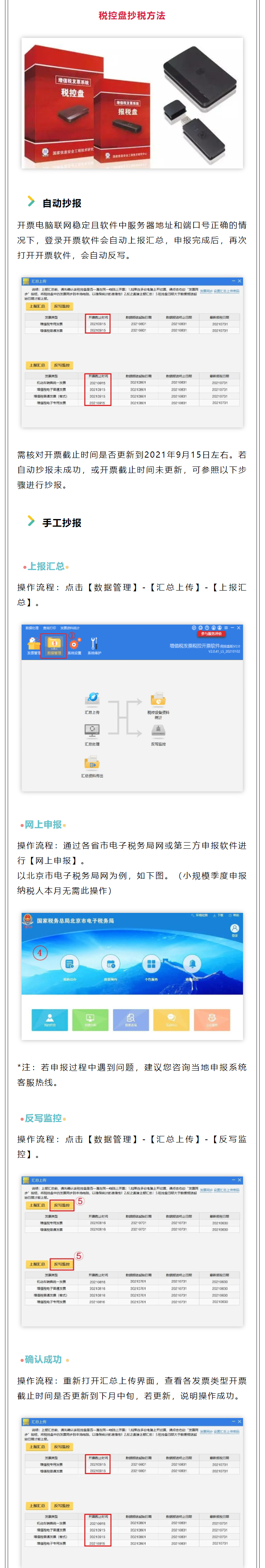 8月报税须知：征期日历来了（部分地区顺延）附超全版抄报税流程