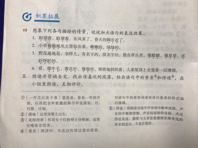 七年《春》，看资深教师讲解全文和课后题，帮助学生学语文