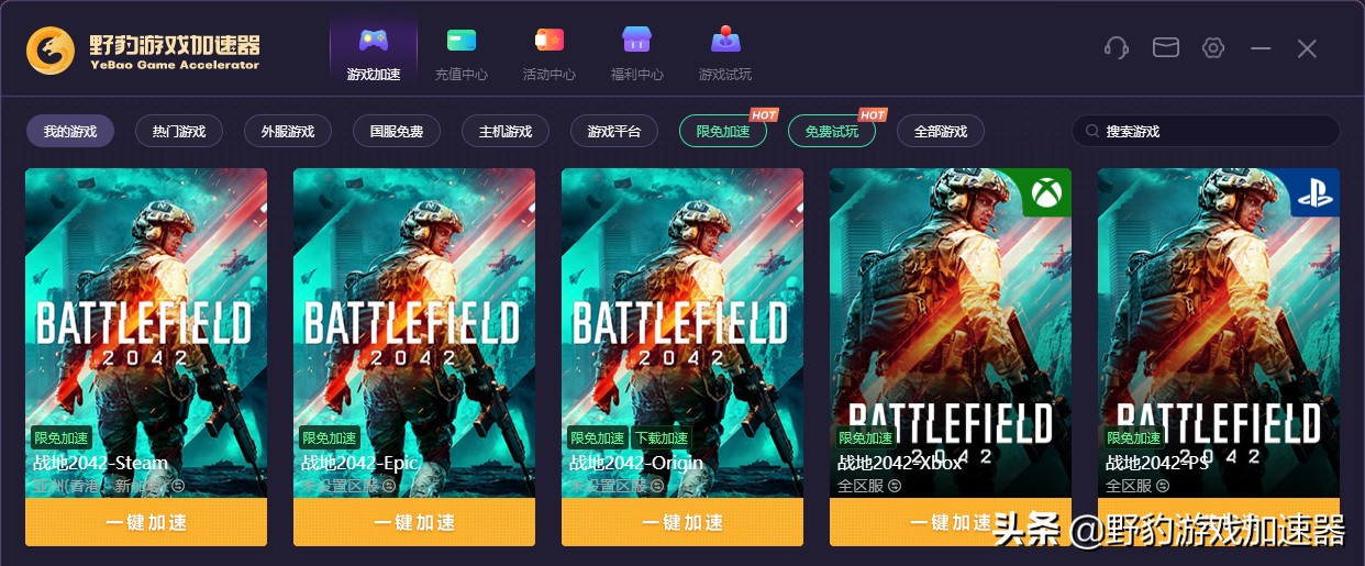 《战地2042》下载慢怎么办？提速下载方法分享