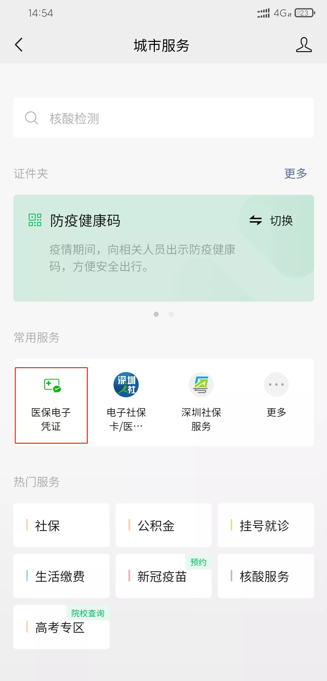 干货!每个月都在交的医保,如果你还不会报销就等于白买了