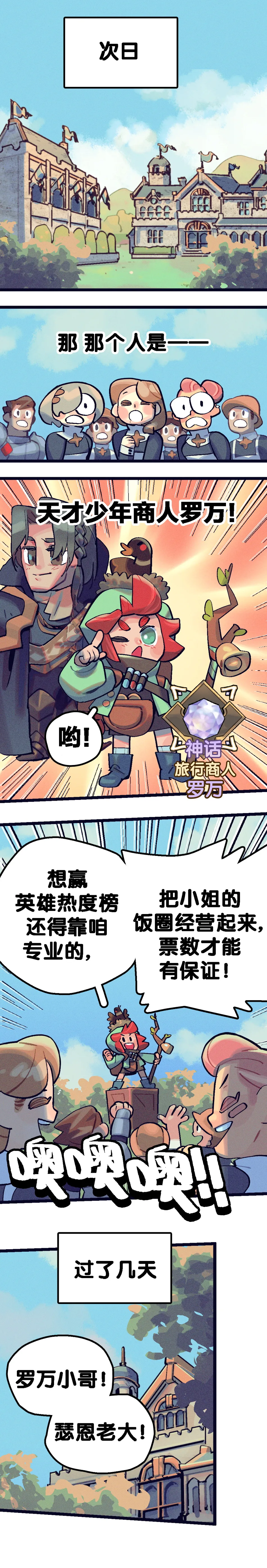 「远征漫画」《好的！小姐》第十话