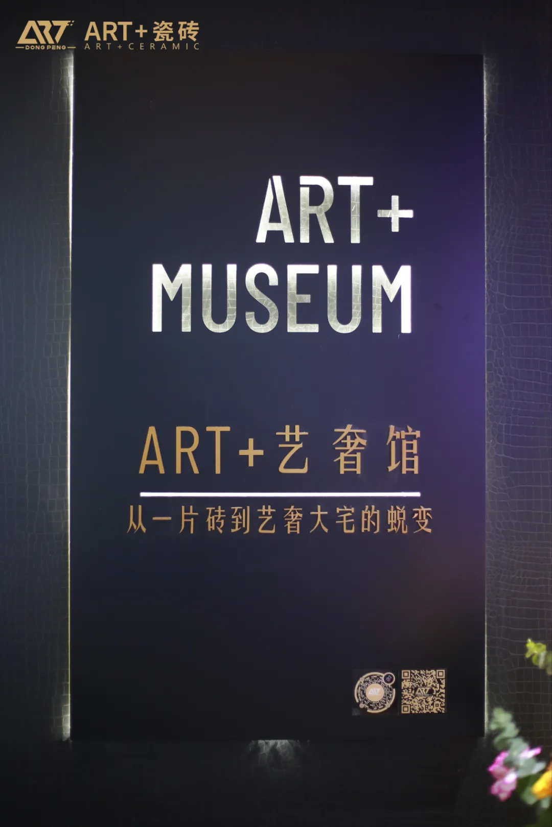 ART+瓷砖艺奢馆升级发布会圆满成功,2022新品正式登场