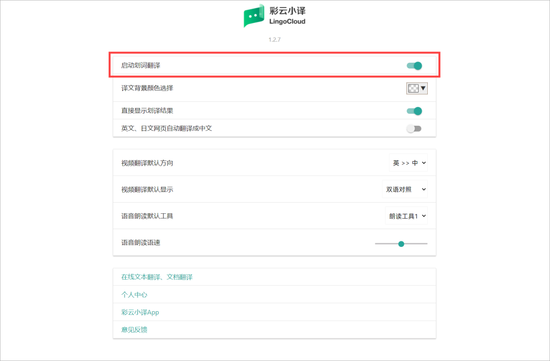7 個(gè)值得一試的翻譯工具