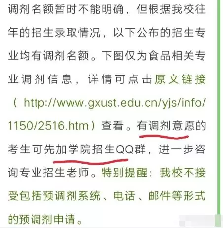 近200所院校发布2020考研预调剂官方信息