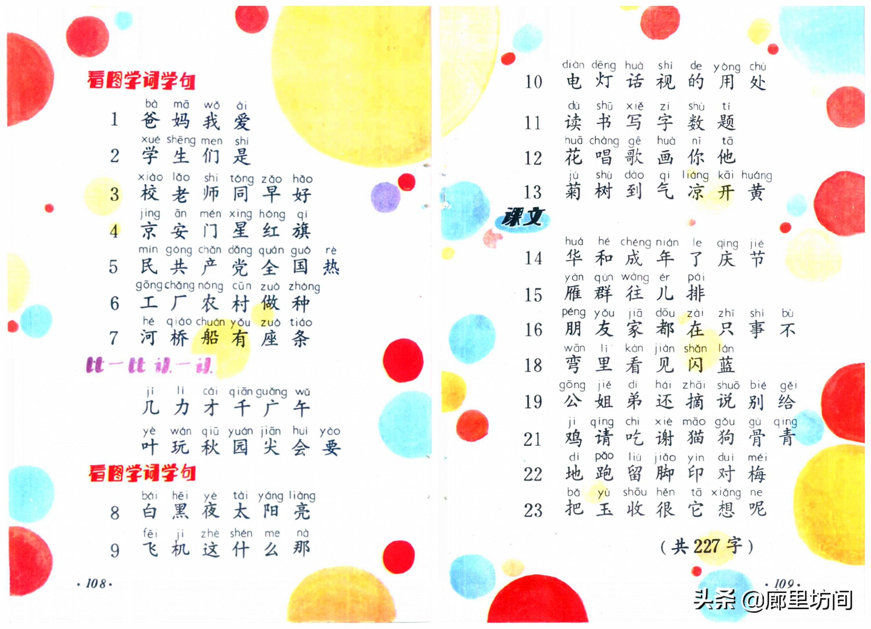 老课本：少数人的怀旧 1984年沪浙京津四省市版小学语文第一册