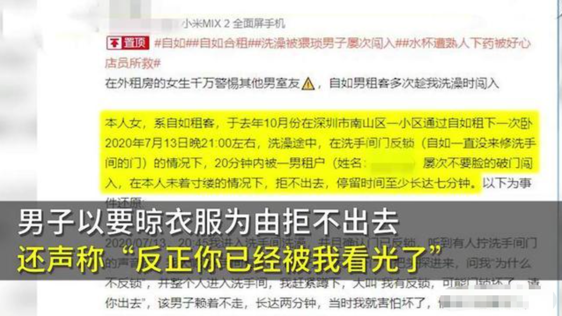 女子用自如租房，洗澡时遭合租男子多次闯入：反正已经被我看光了