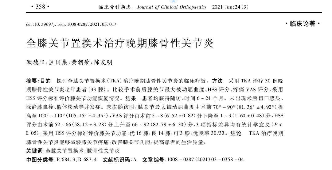 全膝关节置换术怎么样？医生：跟着我一起来学习一下吧