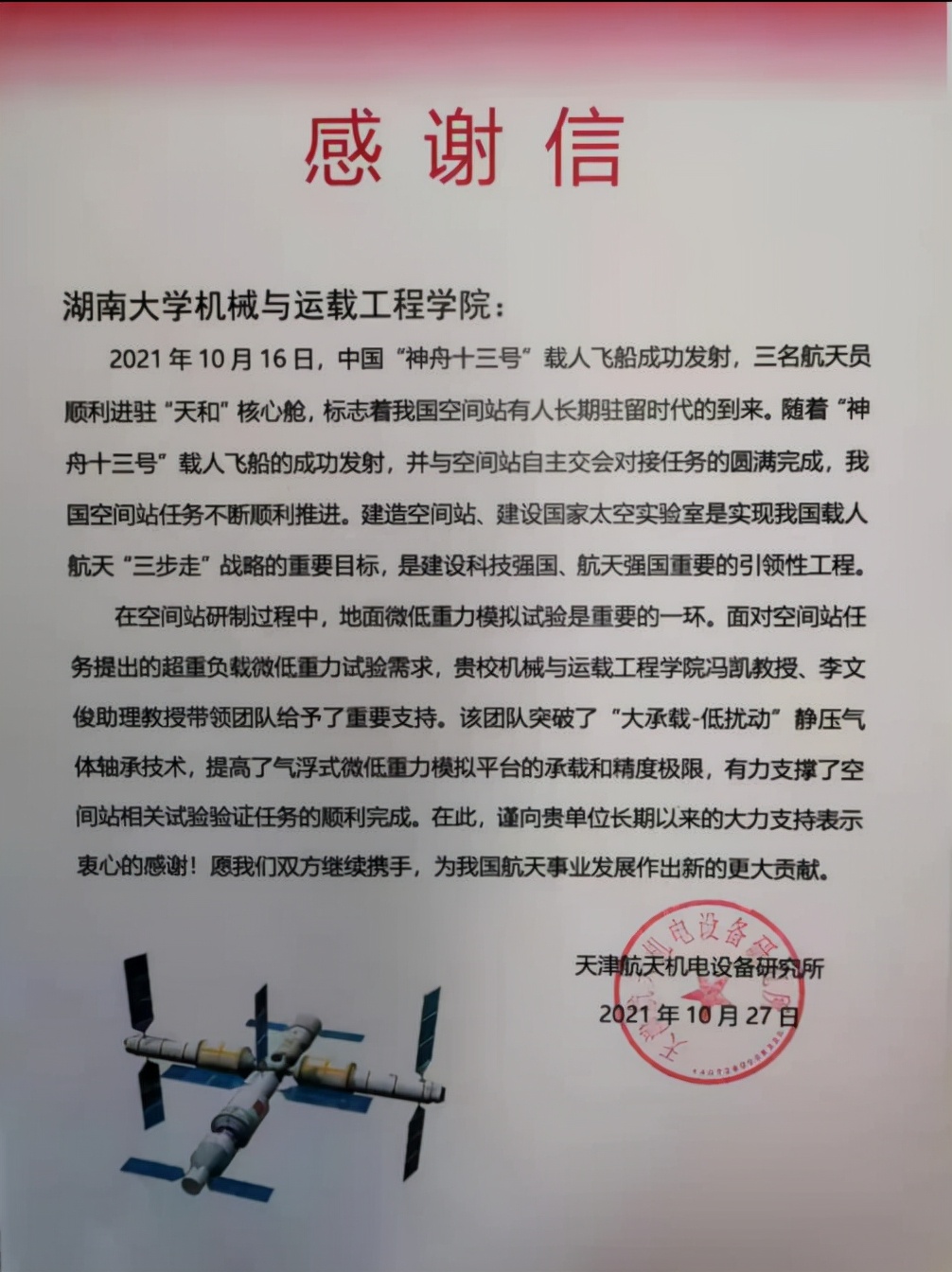 湖南大学机械与运载工程学院（打破国外垄断）
