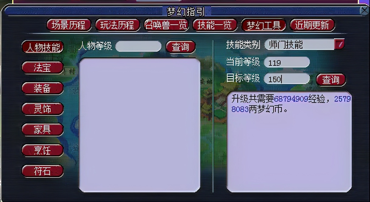 109飞升129需要准备多少经验和梦幻币