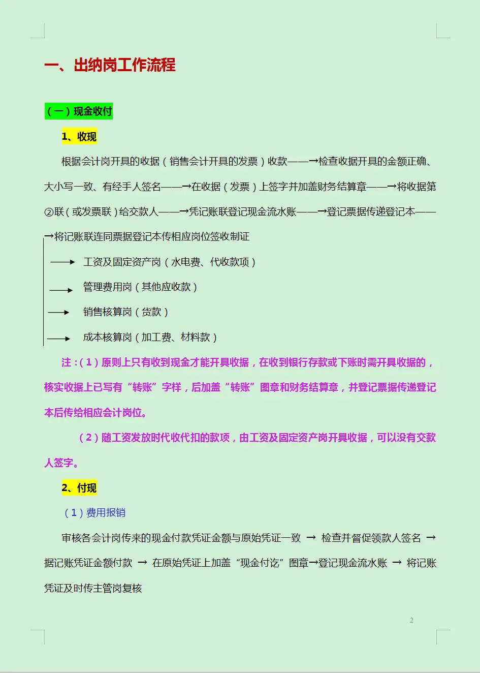 从财务总监到出纳，48页完整一套财务各岗位说明书，大伙职责清晰