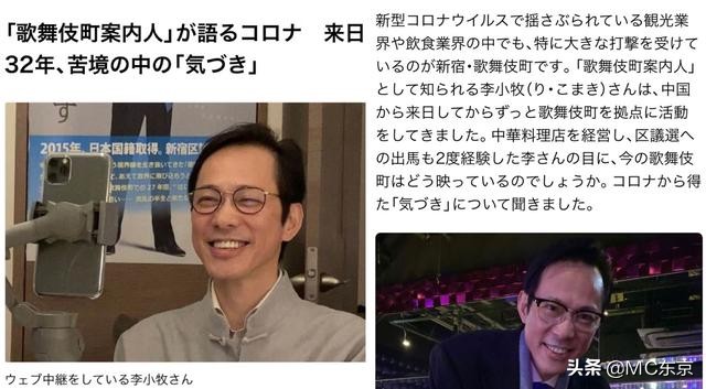 「海外华人故事」《新宿事件》原型 日本歌舞伎町扛把子—李小牧