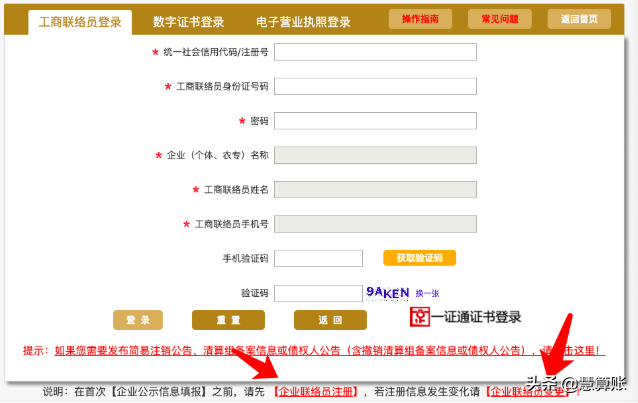 最后13天了！企业年报即将截止！不想挨罚的速度了！手把手教你