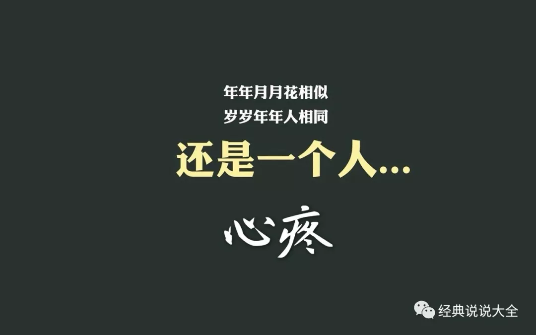 2020最伤心难过的说说，伤心难过的句子