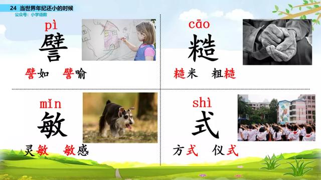 语文二年级下24课《当世界年纪还小的时候》图文解读+知识点+测试