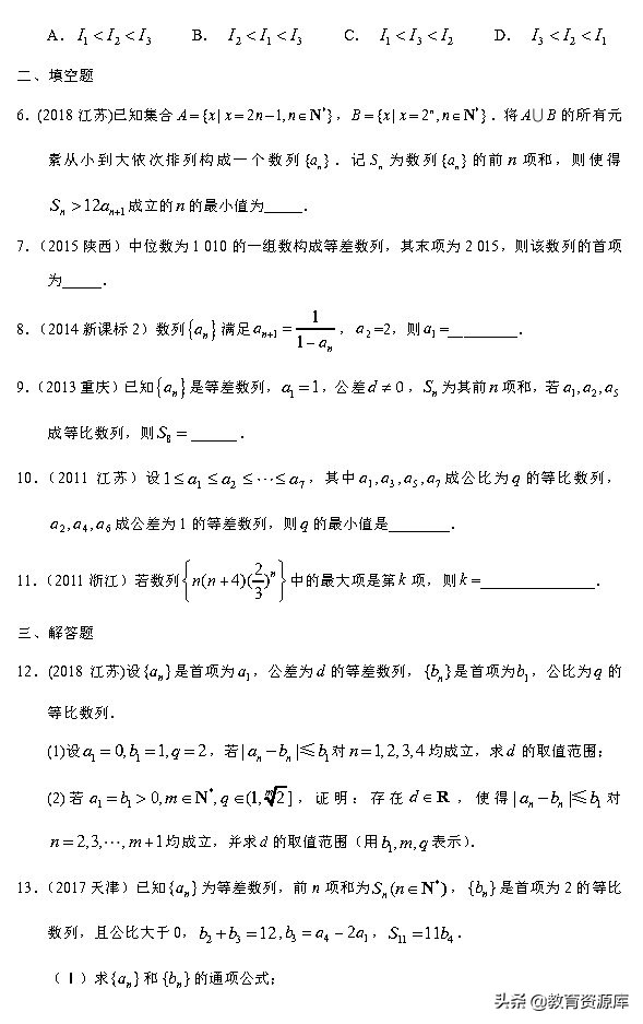 高考数学：2010—2018真题汇编 专题六  数列