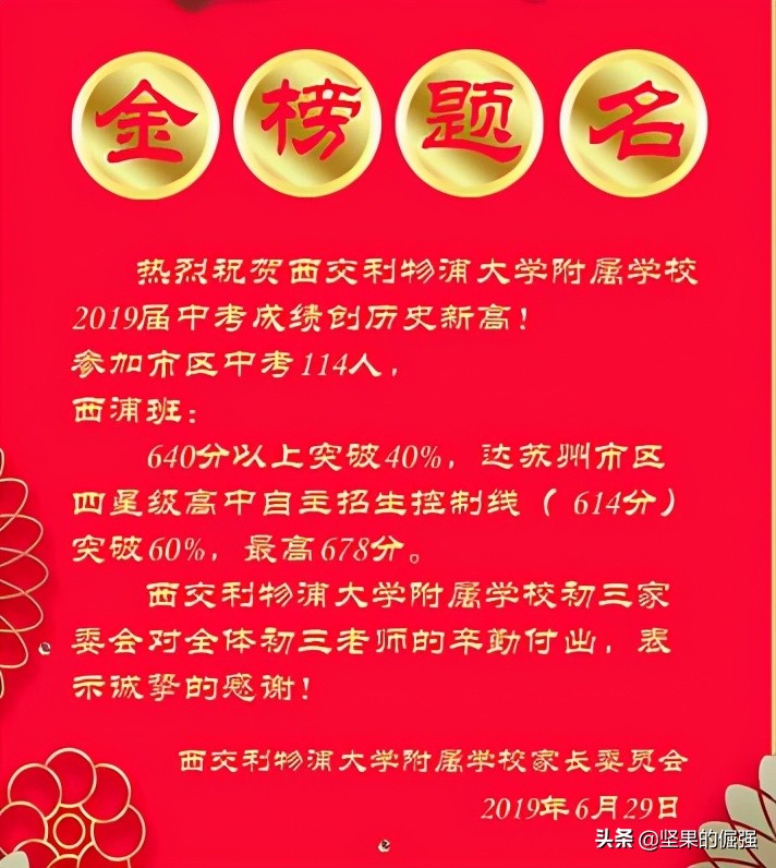 苏州市九所优质民办初中，附四星级高中达线率