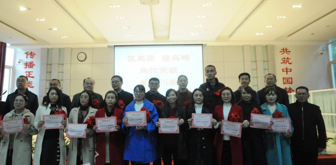 遂宁高级实验学校召开2020年上期教职工表彰大会