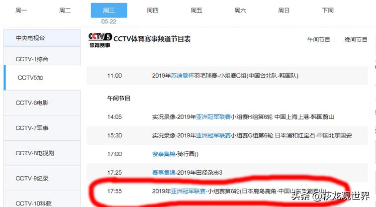 央视直播四场亚冠！CCTV5直播国安、恒大！CCTV5+直播上港、鲁能