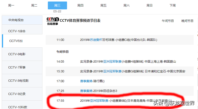 哪里有亚冠中超直播(央视直播四场亚冠！CCTV5直播国安、恒大！CCTV5 直播上港、鲁能)