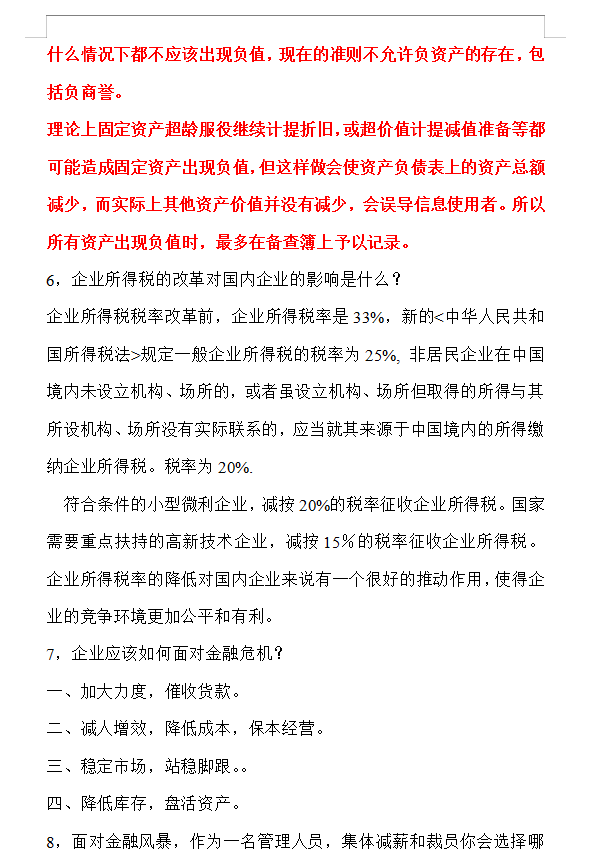 在郑州当会计月薪5k包吃包住，周末双休你干不干？