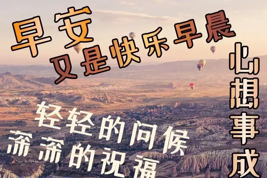 人生需要四种人：名师指路，贵人相助；亲人支持，小人刺激，早安