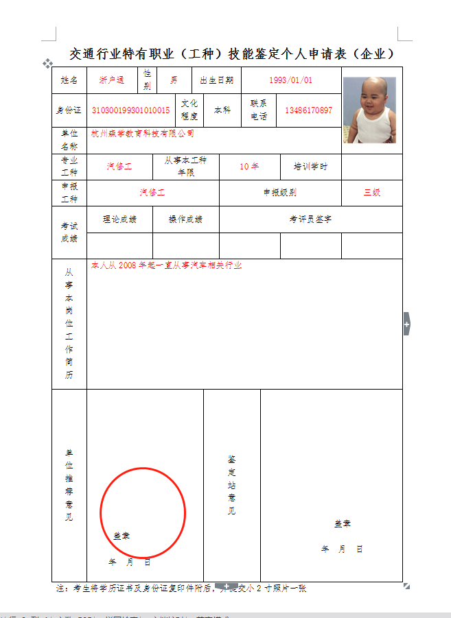 高级汽修工的报名方式