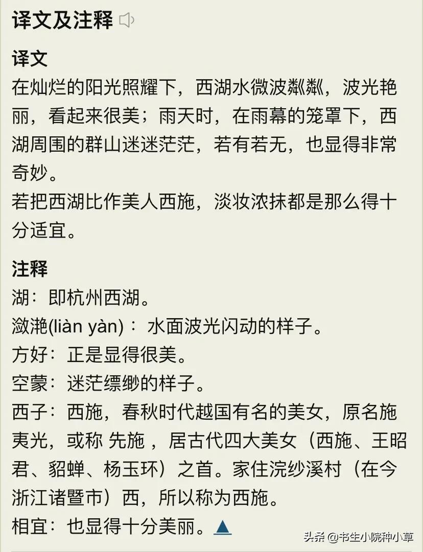 「學習強國 詩詞賞析」(47)《飲湖上初晴後雨》(宋·蘇軾)