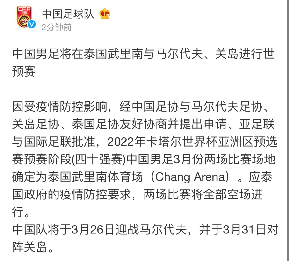 中国提供世界杯场地(定了！国足打马尔代夫和关岛的世界杯预选赛都在泰国)