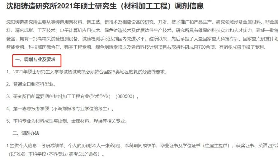 21考研预调剂系统开启！最新调剂信息汇总