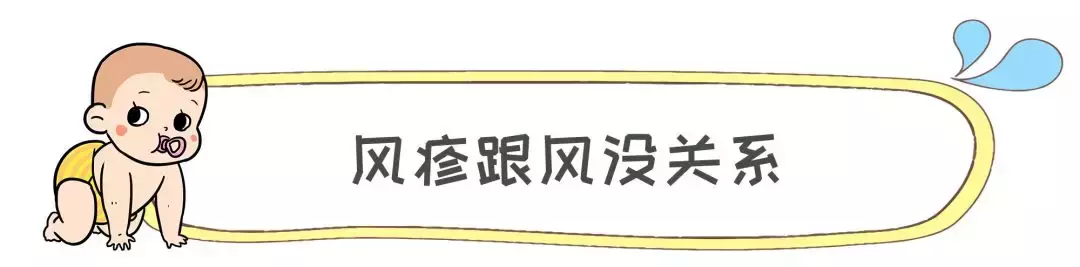 孩子一吹风得了风疹？关于风疹这个问题家长需要知道