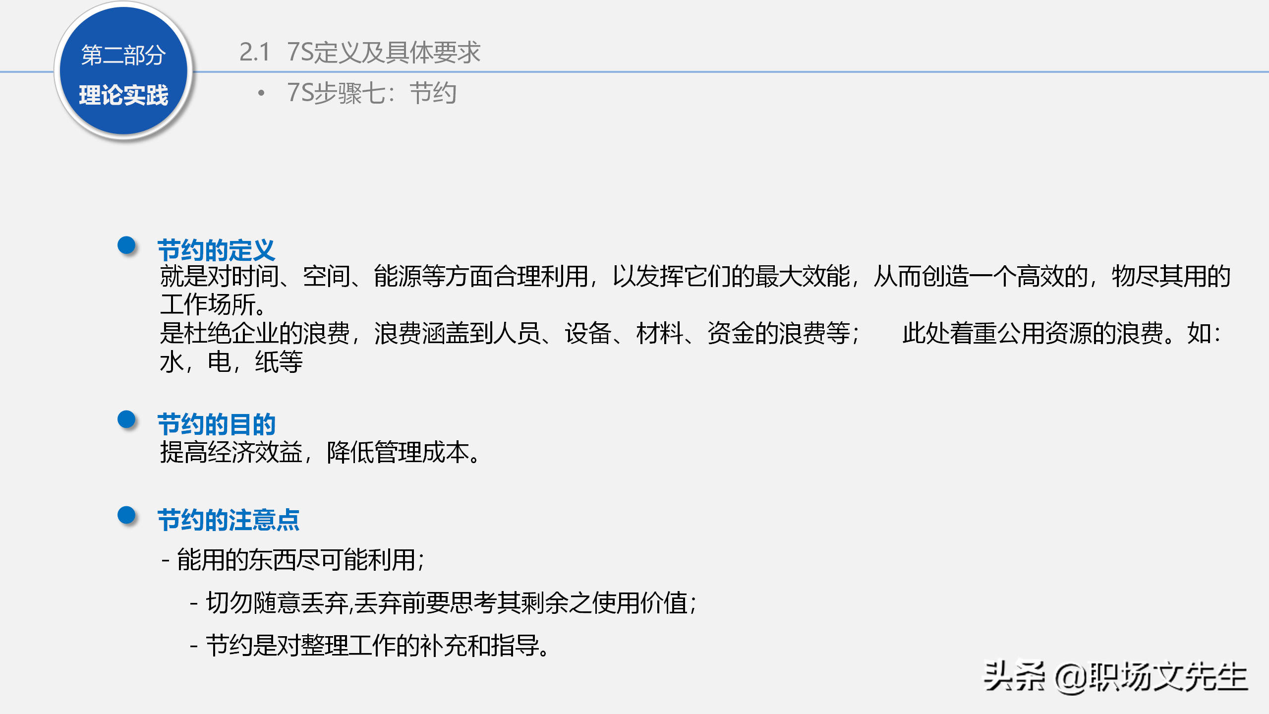 人力行政部内训课程：129页7S管理经典培训，提升企业业绩增长