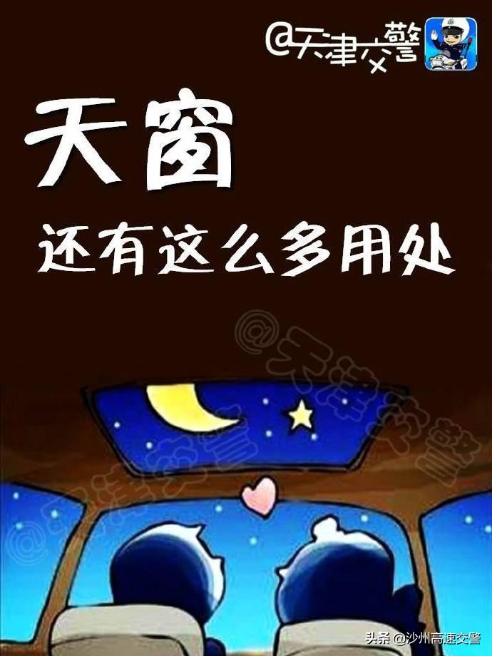 汽车天窗多功能作用解析