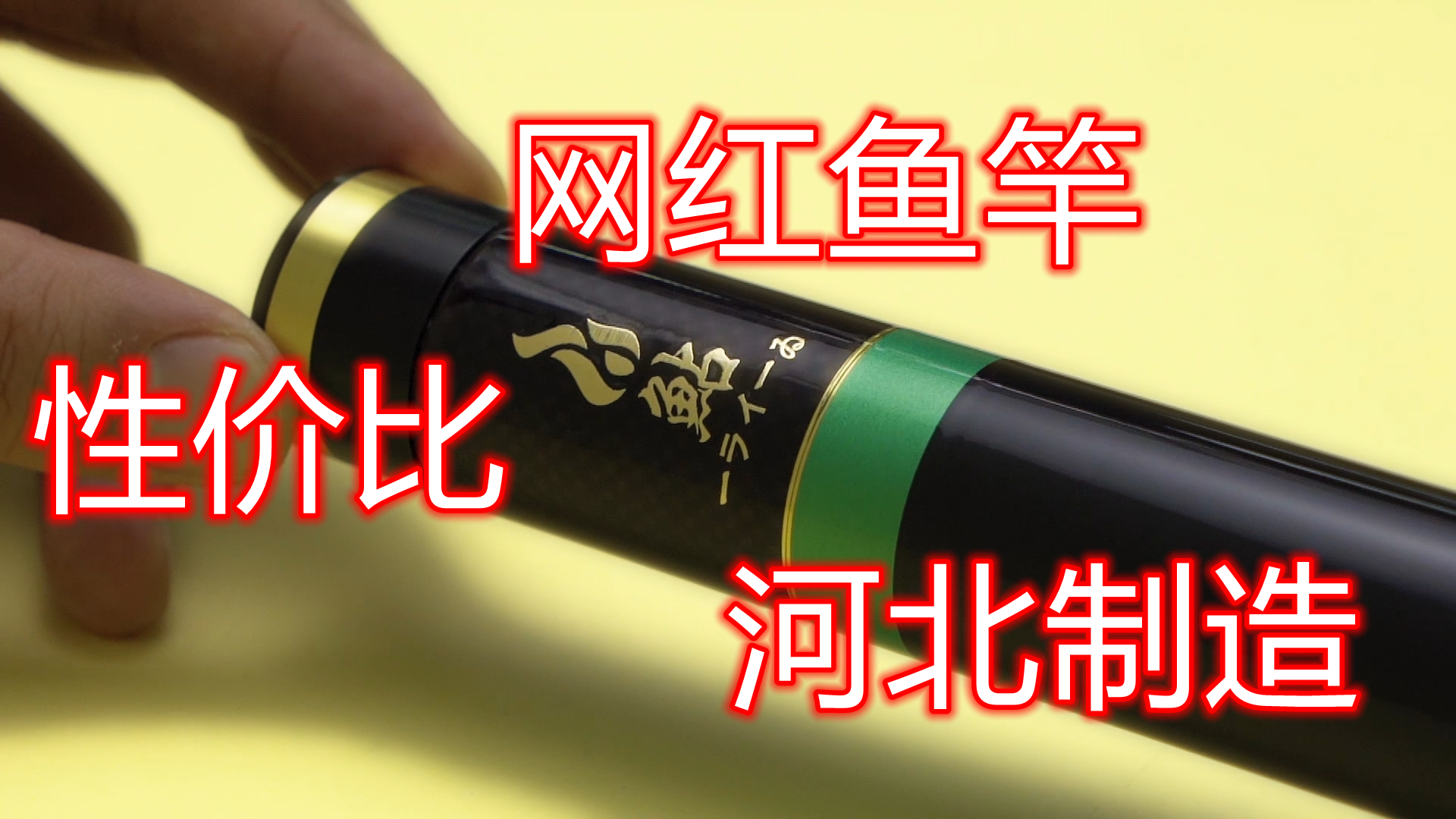 500元山寨鱼竿实测！渔具店装修效果图大全分享