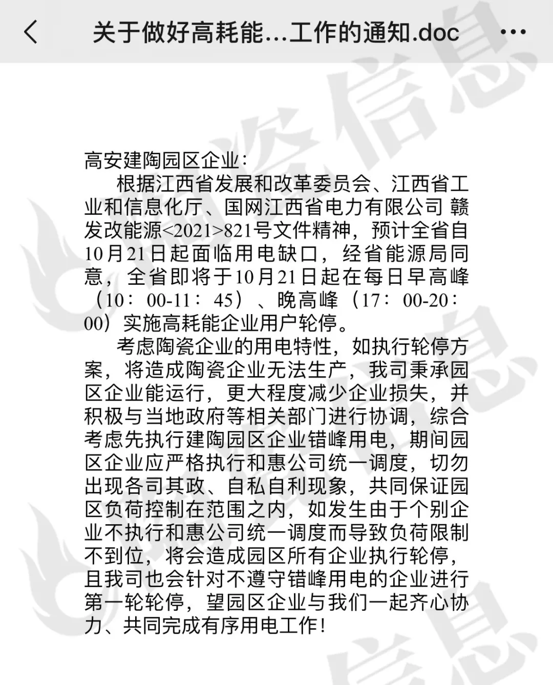 江西高安厂家错峰用电！后期或涨电价、轮停，11月瓷砖将继续涨价