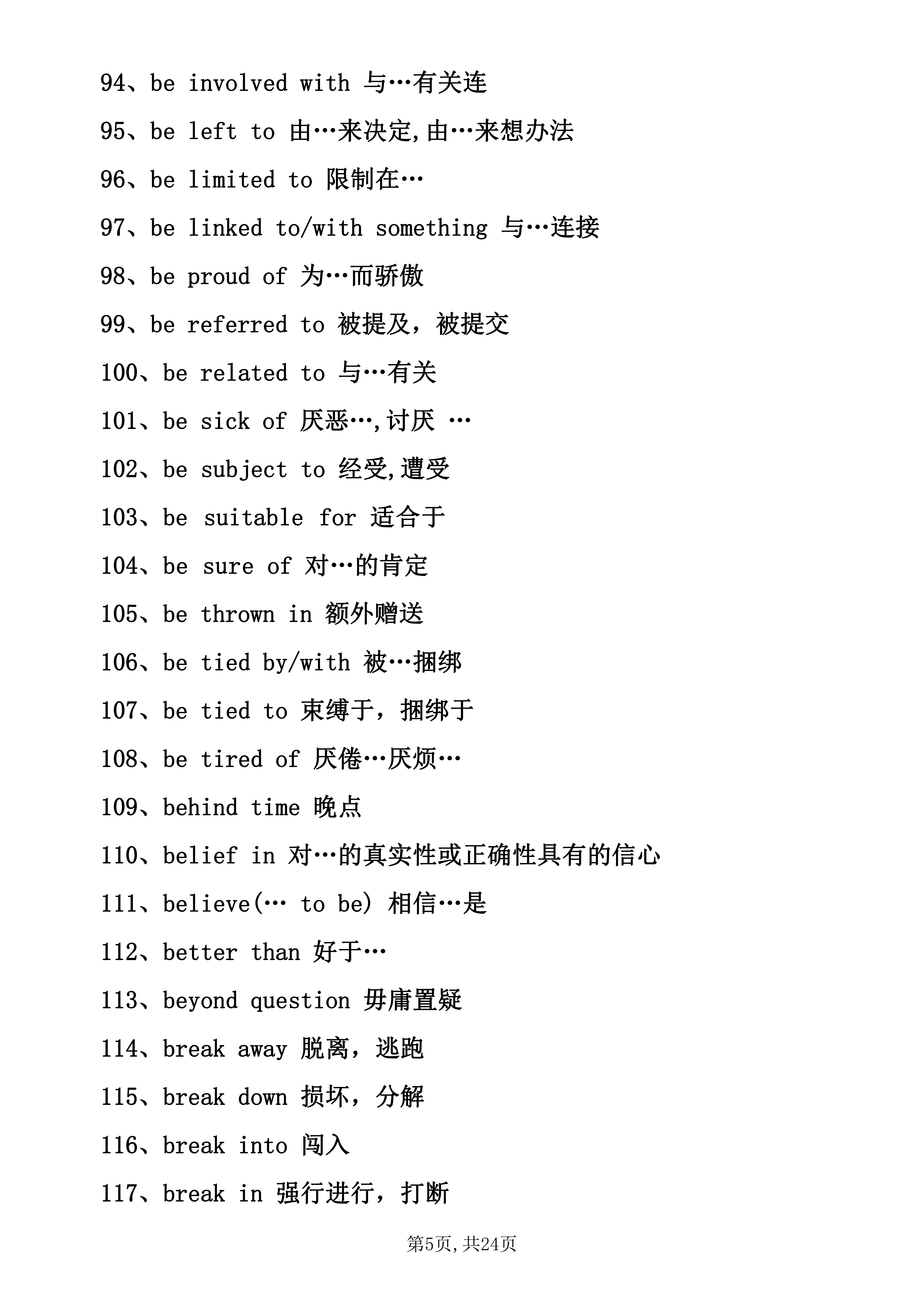 90%会考！历年英语完形填空短语汇总，完型想拿分词汇是关键