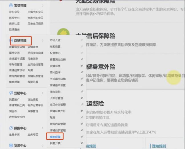 淘宝运费险在哪里设置（淘宝的运费险选项）