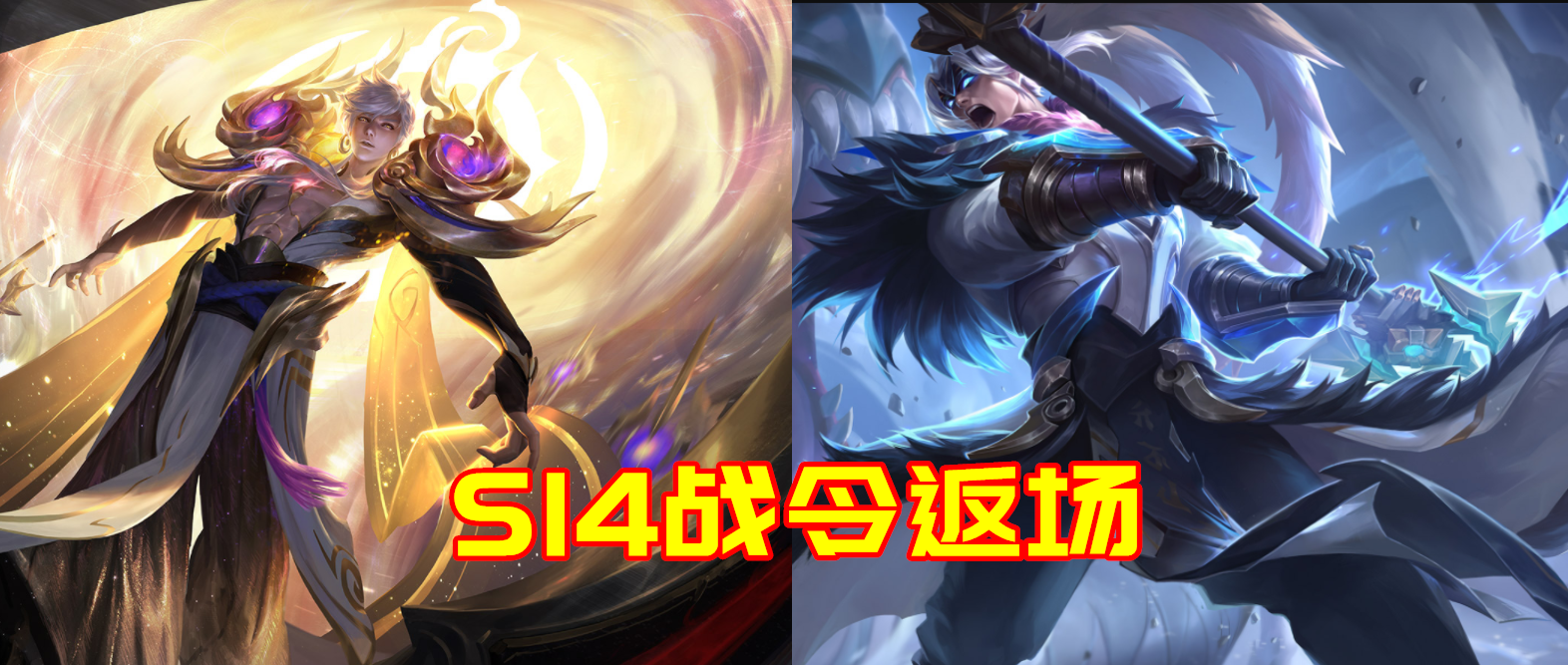 17更新:s20/s14战令皮肤返场,碎片商店更新