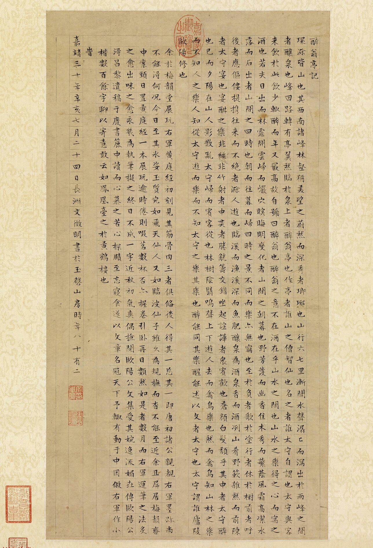 醉翁亭记文征明行书_文征明醉翁亭记行书长卷