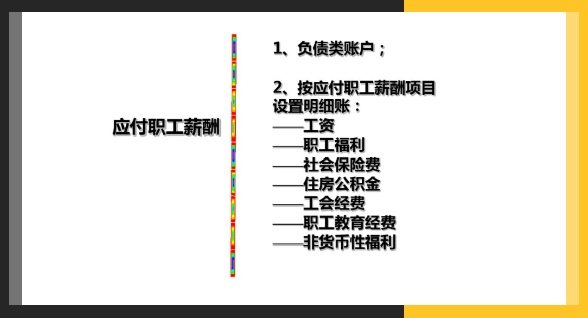 薪酬社保核算不容易？只需要计提这些会计分录，核算轻松搞定